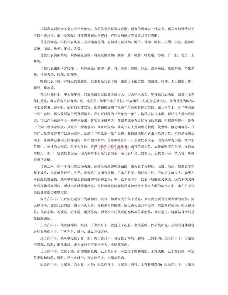 曲炜《曲炜论八字》PDF电子书（12页）