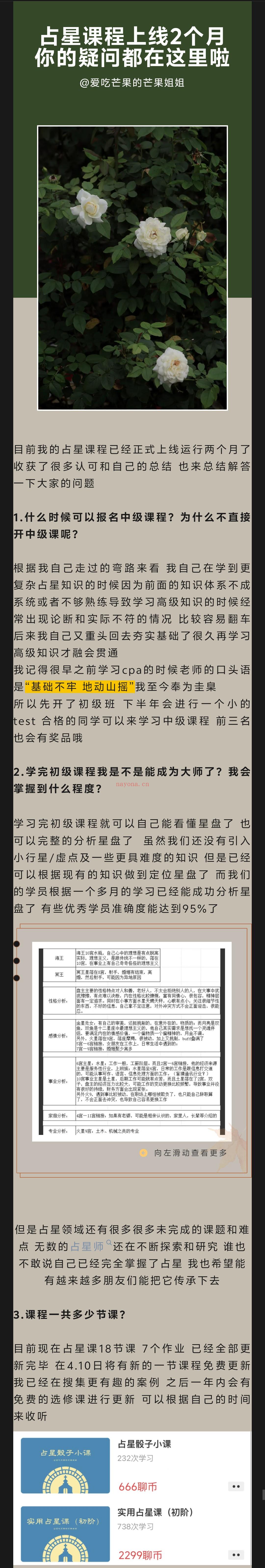 占星课程上线两个月你的疑问都在这里了