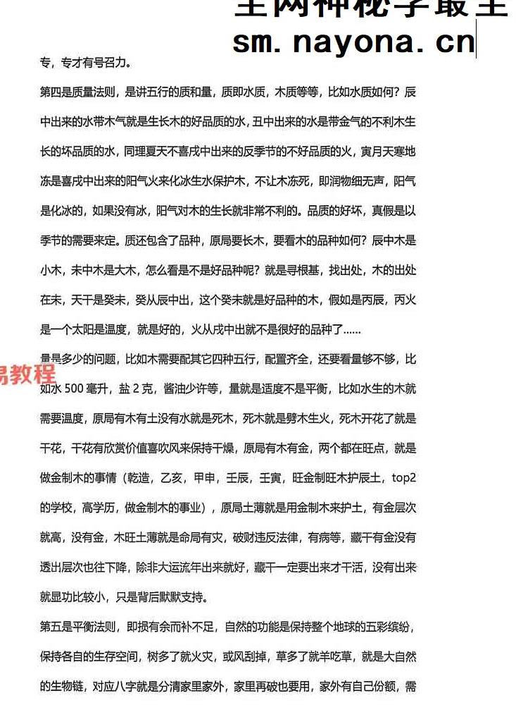 杨清娟盲派命理终极班《盲派命理道法自然解密》300页.pdf