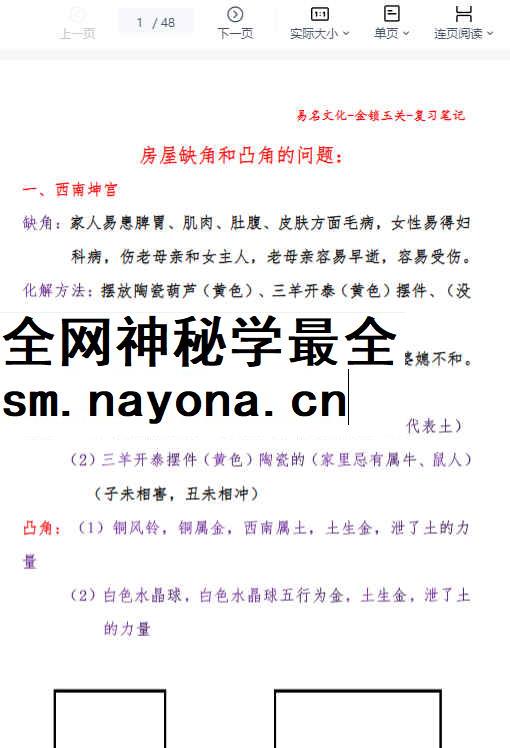 260340 易名文化-金锁玉关复习笔记插图 260340 易名文化-金锁玉关复习笔记插图