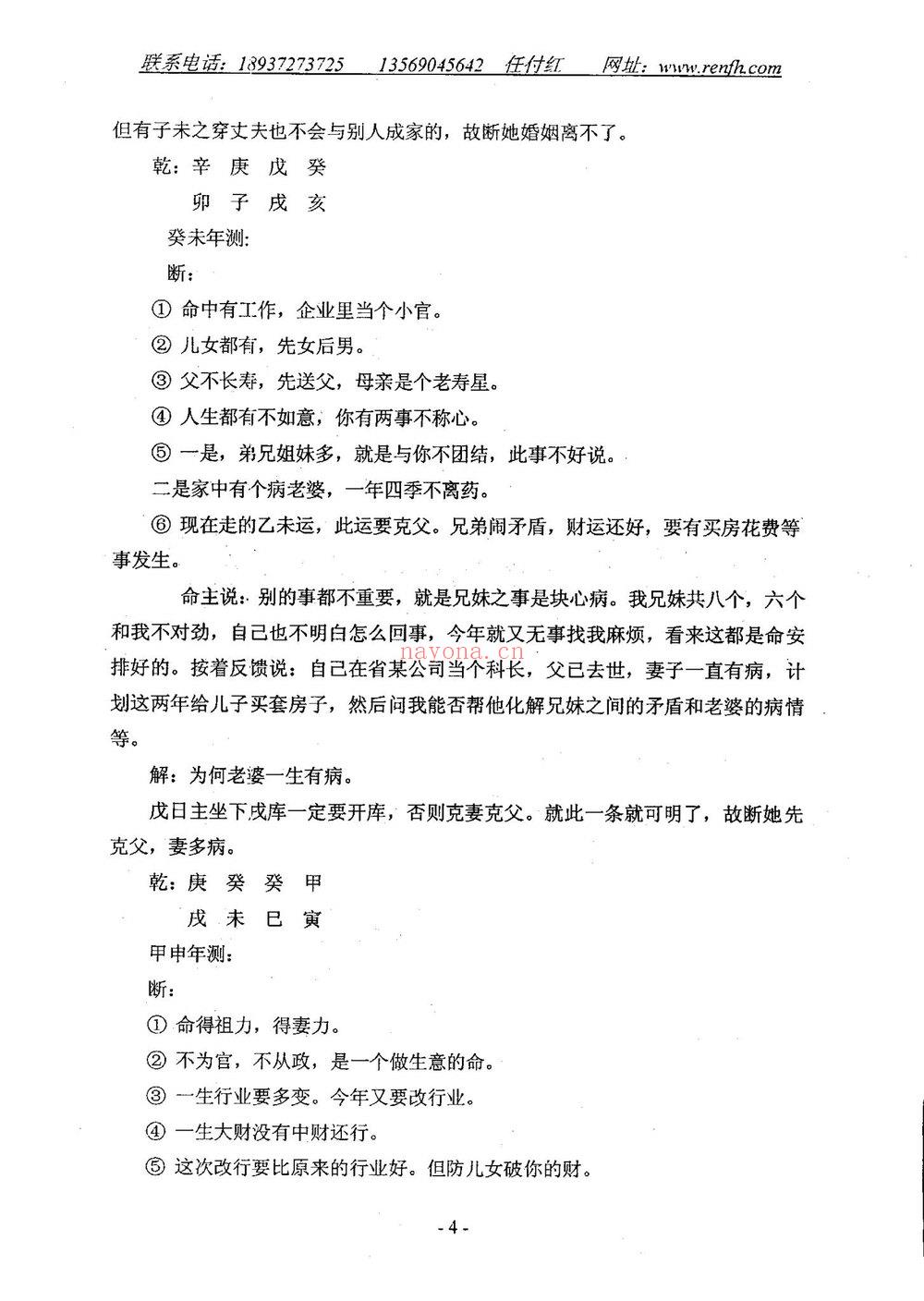 任付红《民间实用八字断命例题解》PDF电子书（47页）