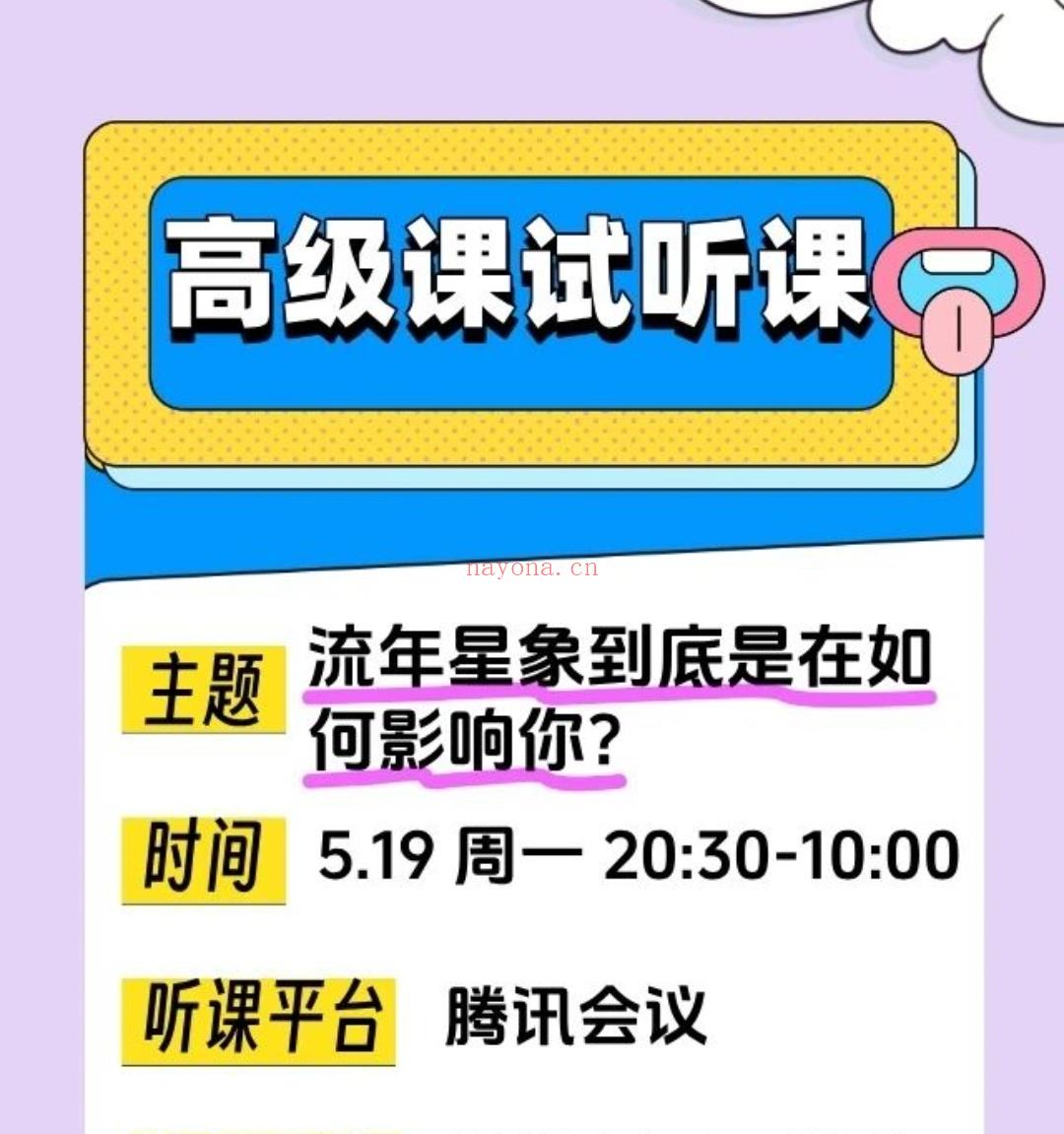 山东·济南涨占星课程复训