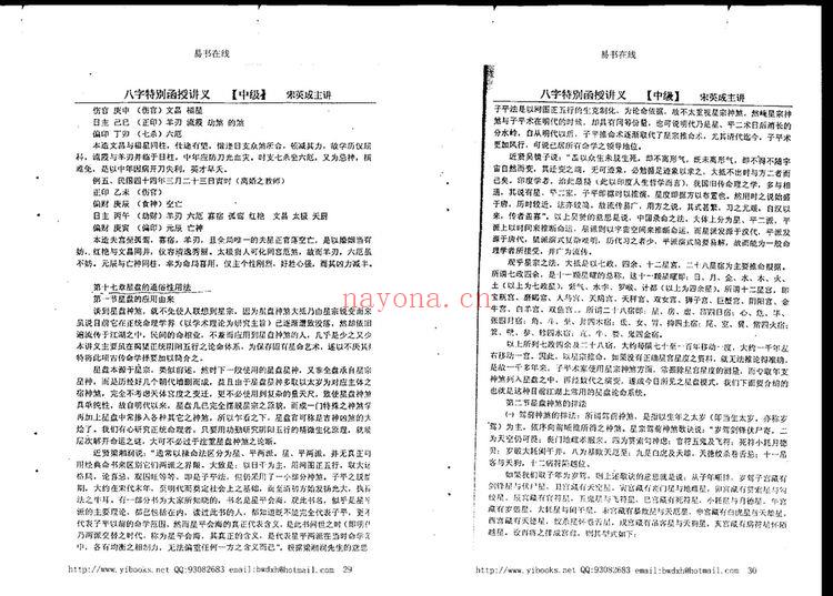 宋英成《命理中级函授讲义》PDF电子书（71页）