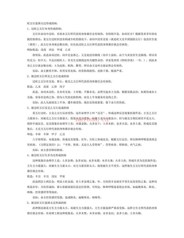 曲炜《曲炜论八字》PDF电子书（12页）