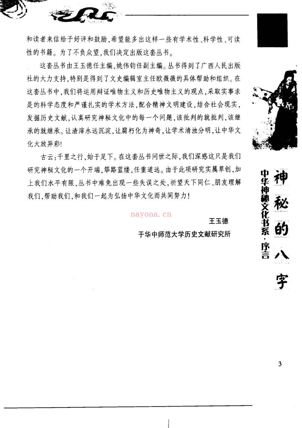 滕德润《神秘的八字》PDF电子书（196页）