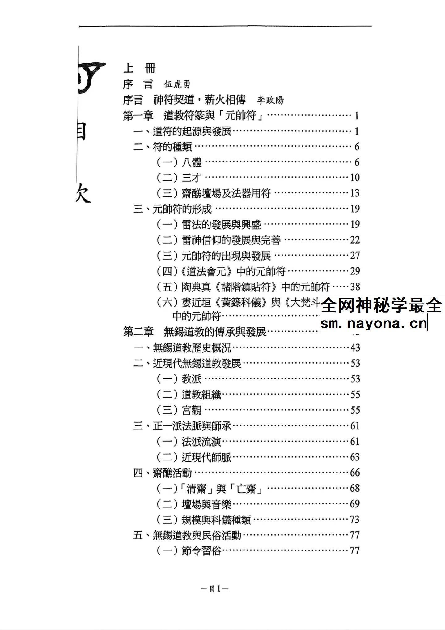 符契人神 无锡道教pdf