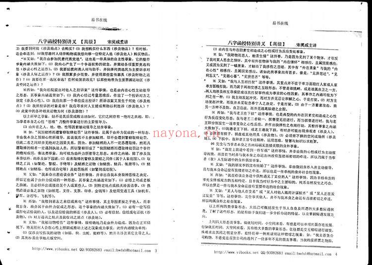 宋英成《命理高级函授讲义》PDF电子书（84页）