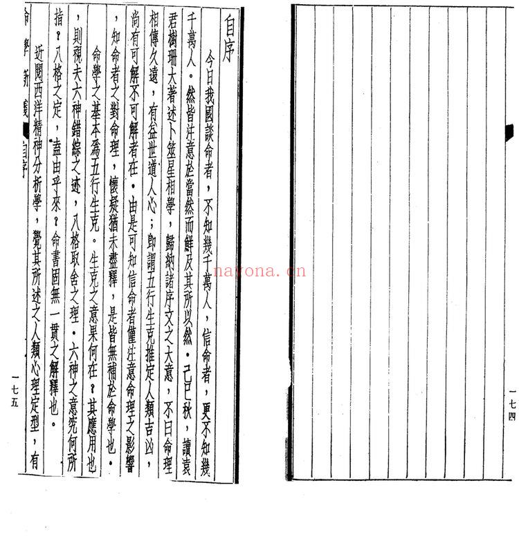 潘子端《命学新义》PDF电子书（91页）