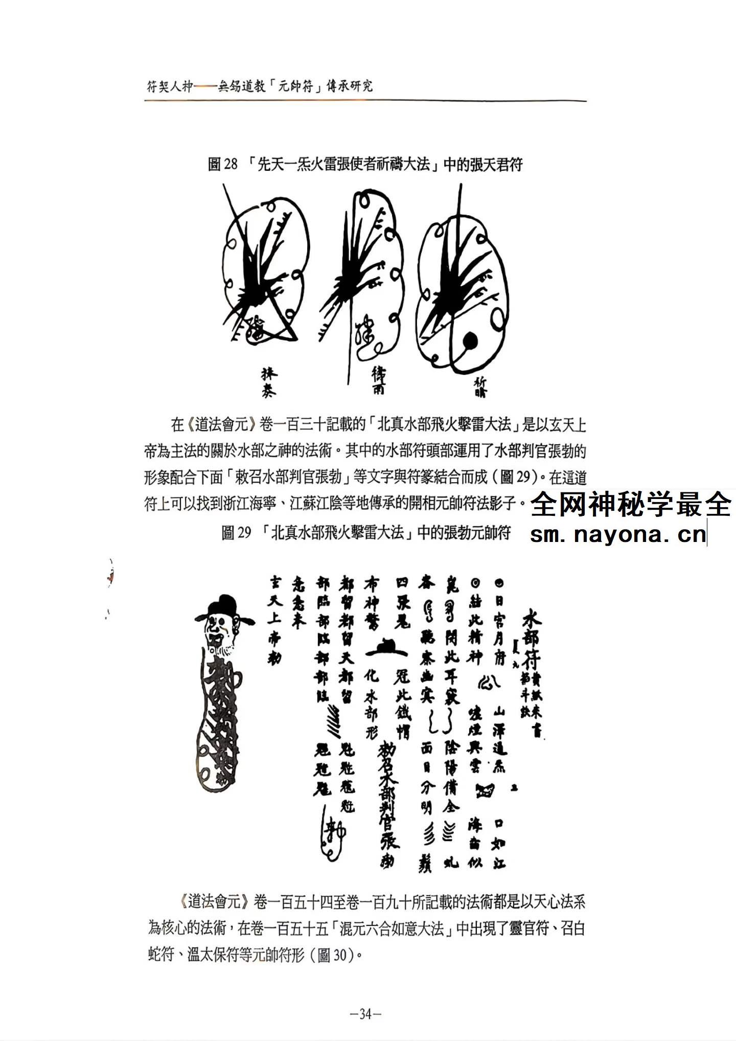 符契人神 无锡道教pdf