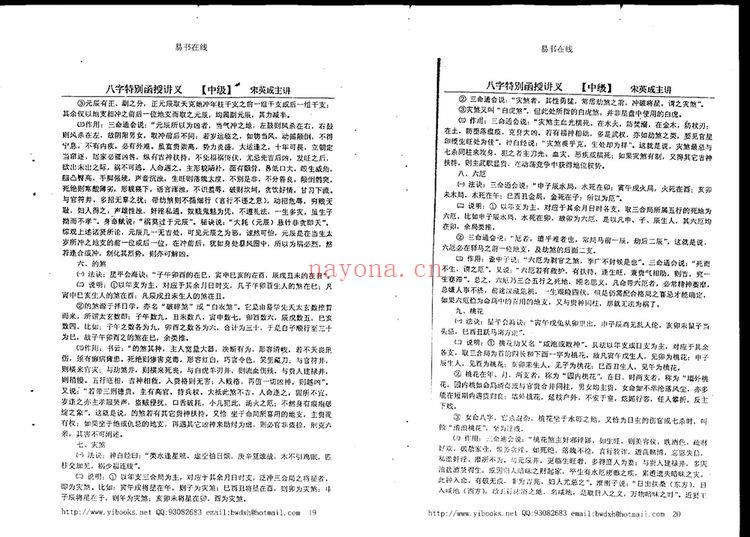 宋英成《命理中级函授讲义》PDF电子书（71页）