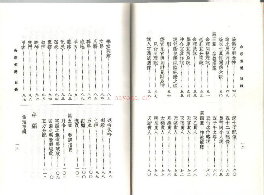 任绥卿《命理索隐》PDF电子书（153页）