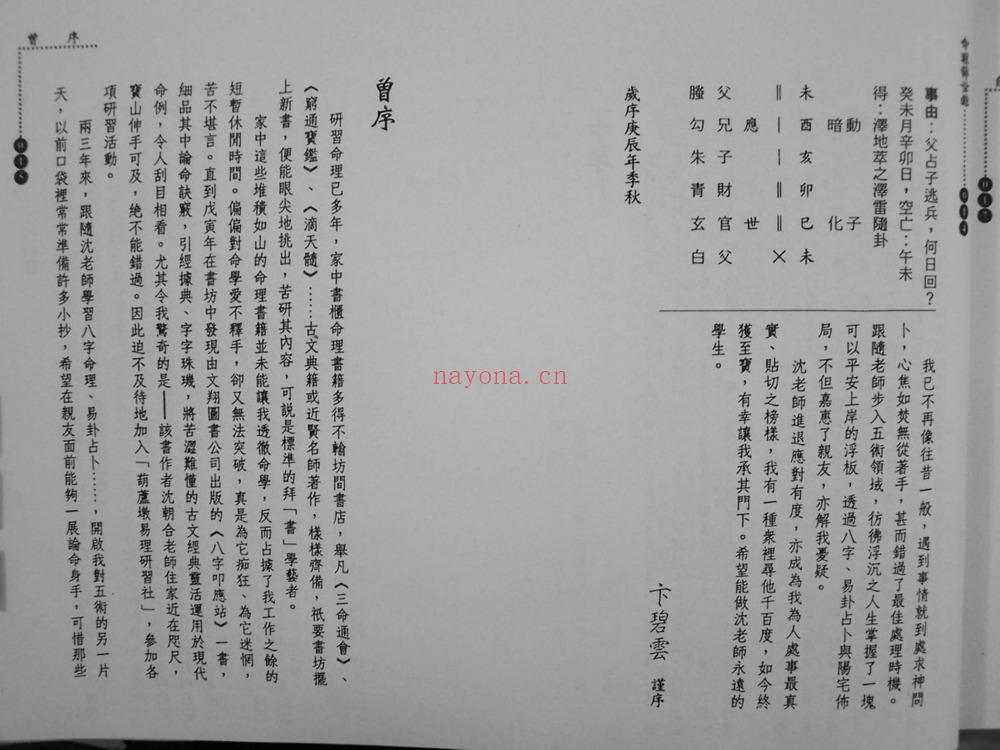 沈朝合《命理传世录》PDF电子书（136页）