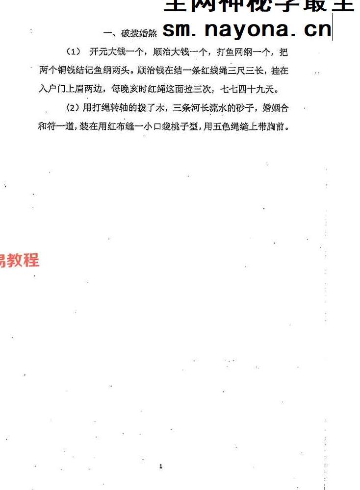 破煞113法.pdf 74页