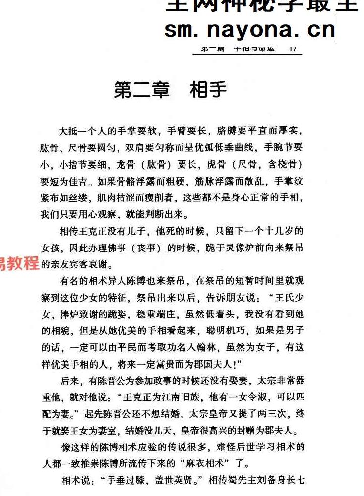 贾继茂盛-《手相之万相之首绝招秘籍》388页.pdf