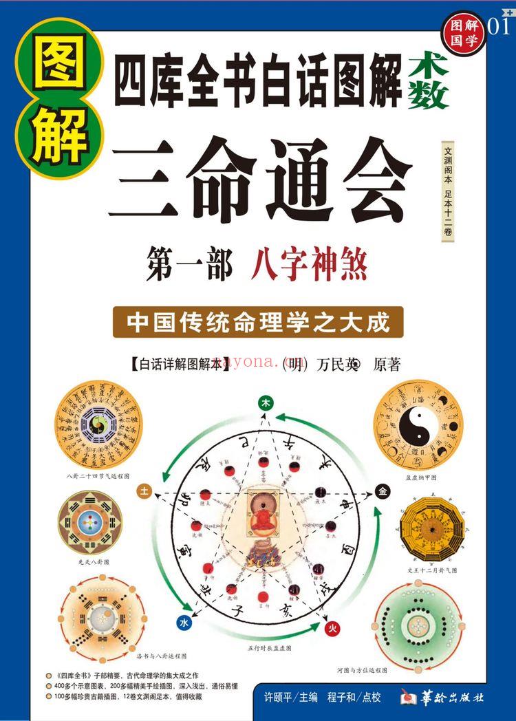 《图解三命通会1八字神煞》PDF电子书（507页）