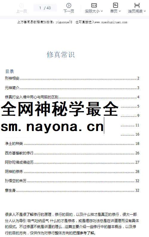 260342 你应该知道的修真常识插图 260342 你应该知道的修真常识插图