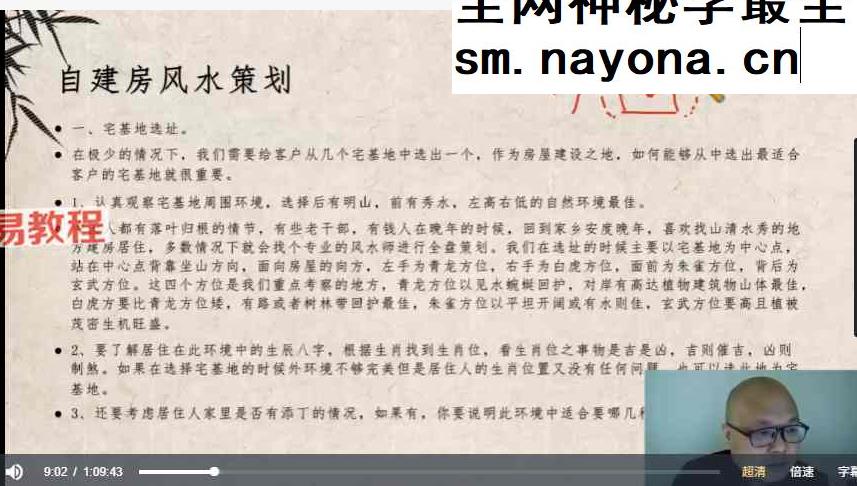 善霖先生《风水堪舆》12集视频