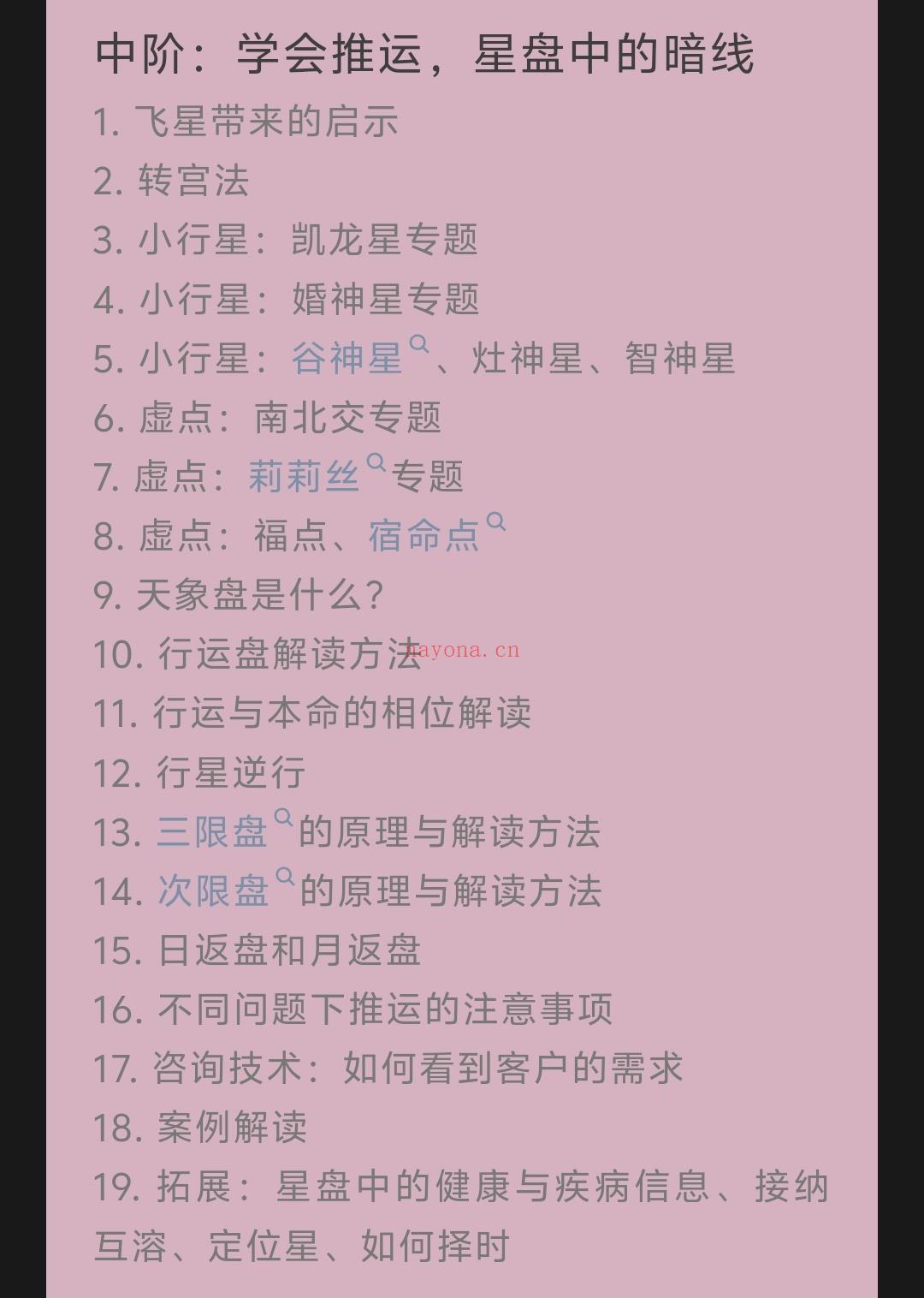现代占星课程重磅来袭！开启占星之路