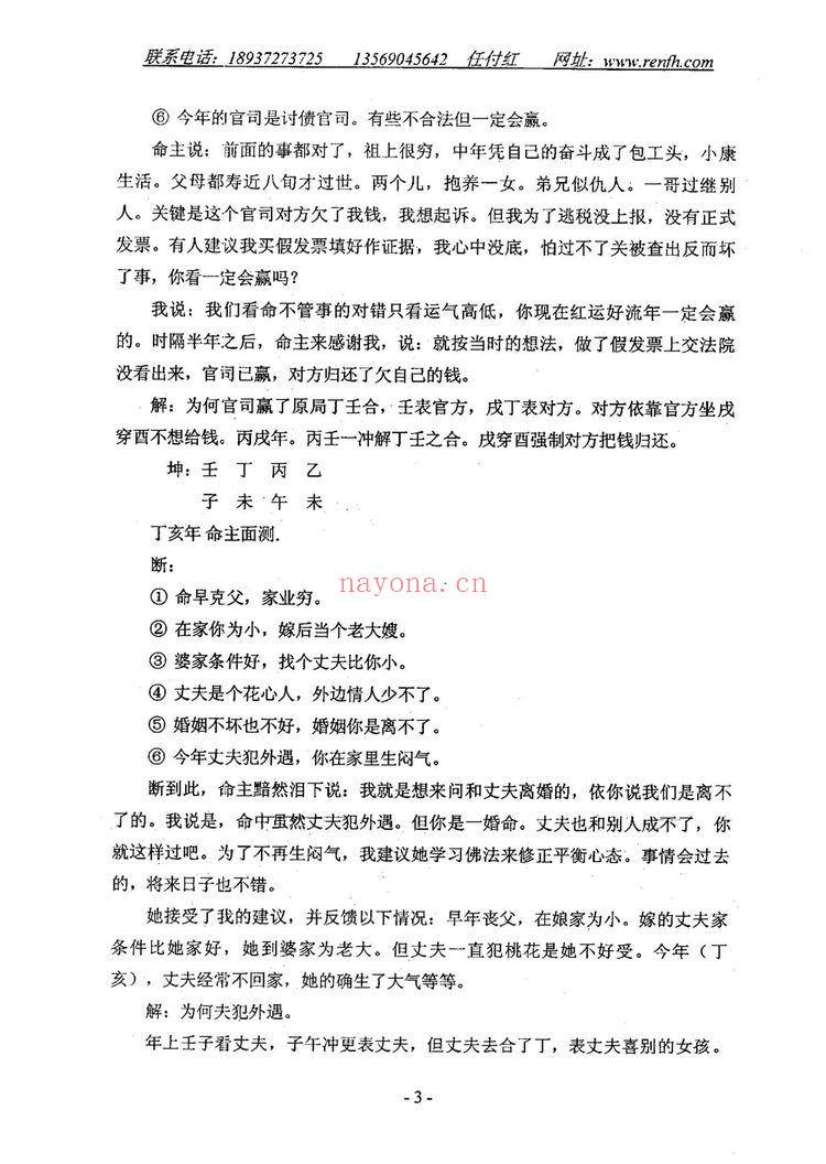 任付红《民间实用八字断命例题解》PDF电子书（47页）