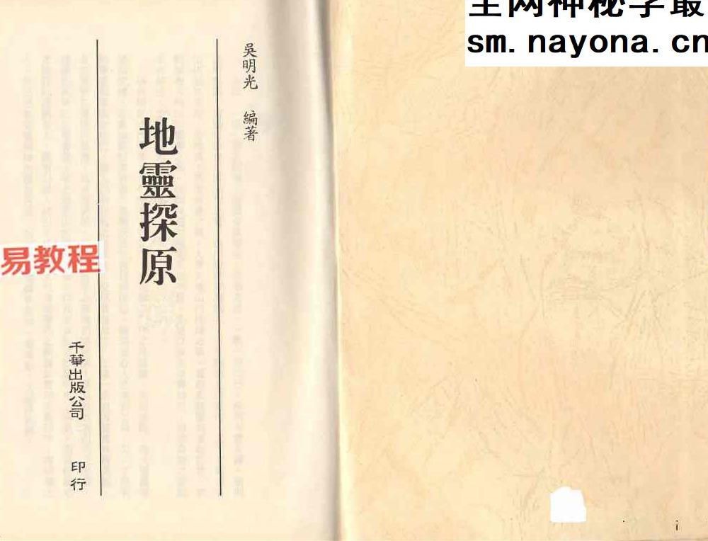吴明光-地灵探原.pdf 213页
