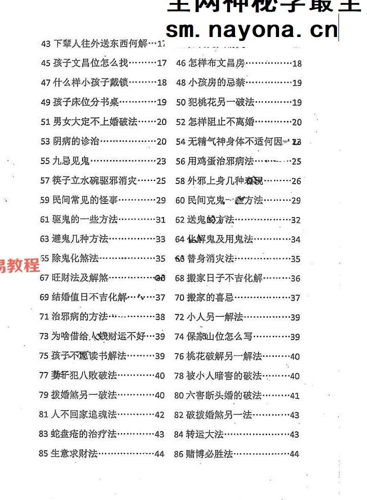 破煞113法.pdf 74页