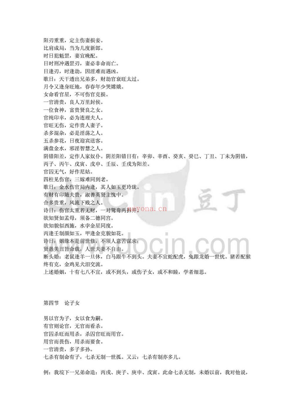 彭康民《命理精华》PDF电子书（50页）