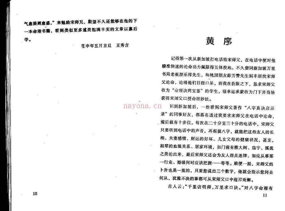 宋英成《八字真诀启示录》PDF电子书（103页）