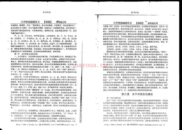 宋英成《命理初级函授讲义》PDF电子书（51页）