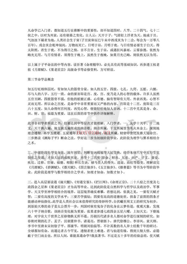 彭康民《命理精华》PDF电子书（50页）