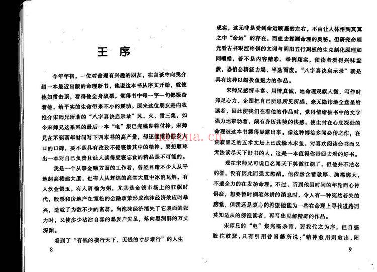 宋英成《八字真诀启示录》PDF电子书（103页）
