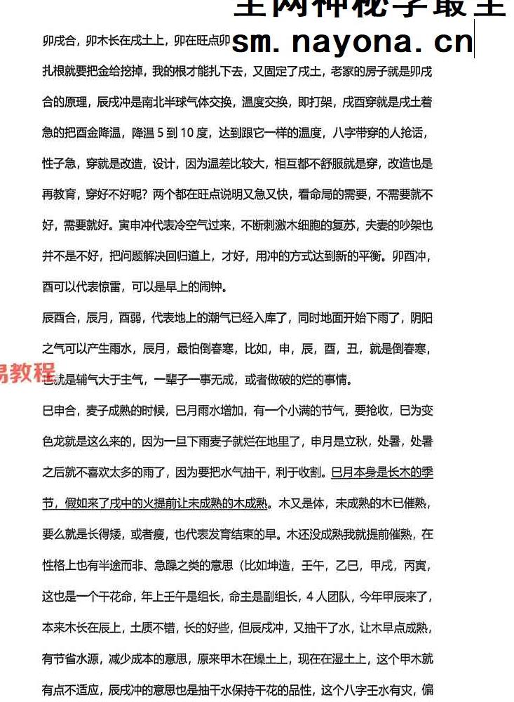 杨清娟盲派命理终极班《盲派命理道法自然解密》300页.pdf