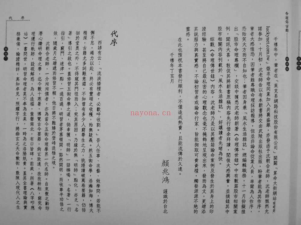 沈朝合《命理传世录》PDF电子书（136页）