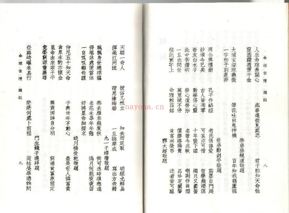 任绥卿《命理索隐》PDF电子书（153页）