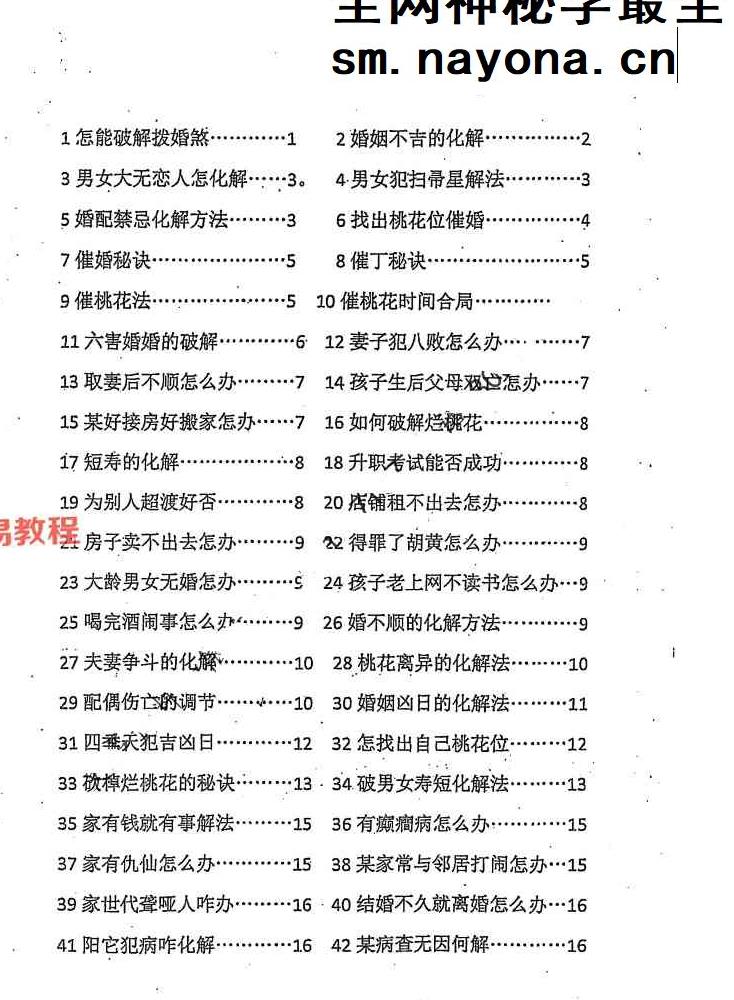 破煞113法.pdf 74页