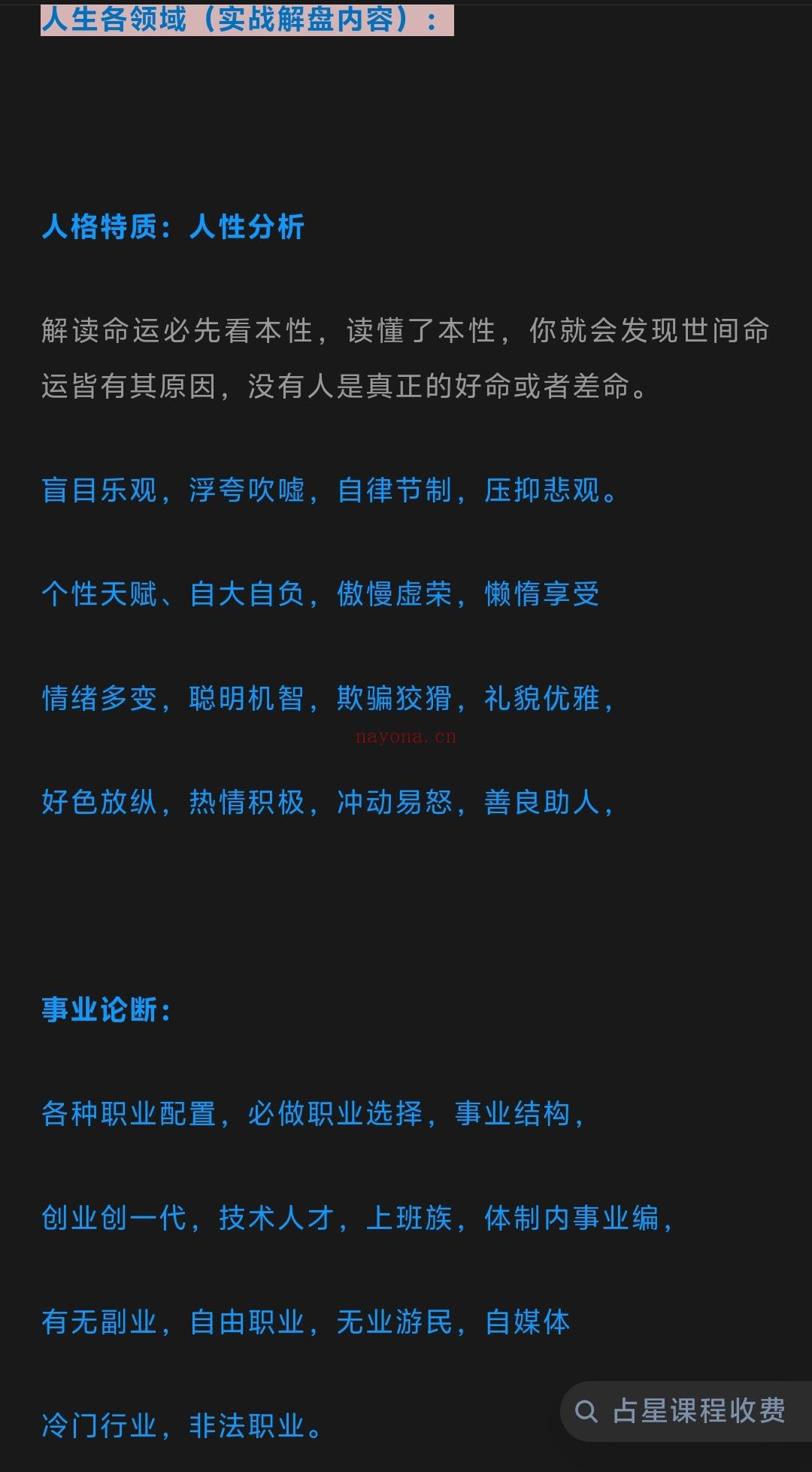 占星课相授｜一对一课程