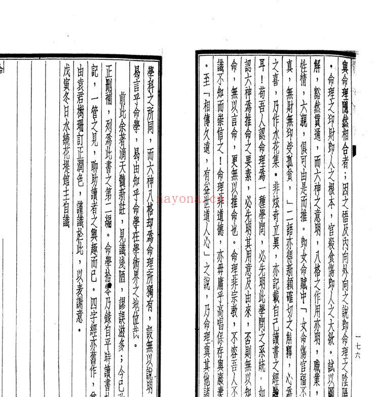 潘子端《命学新义》PDF电子书（91页）