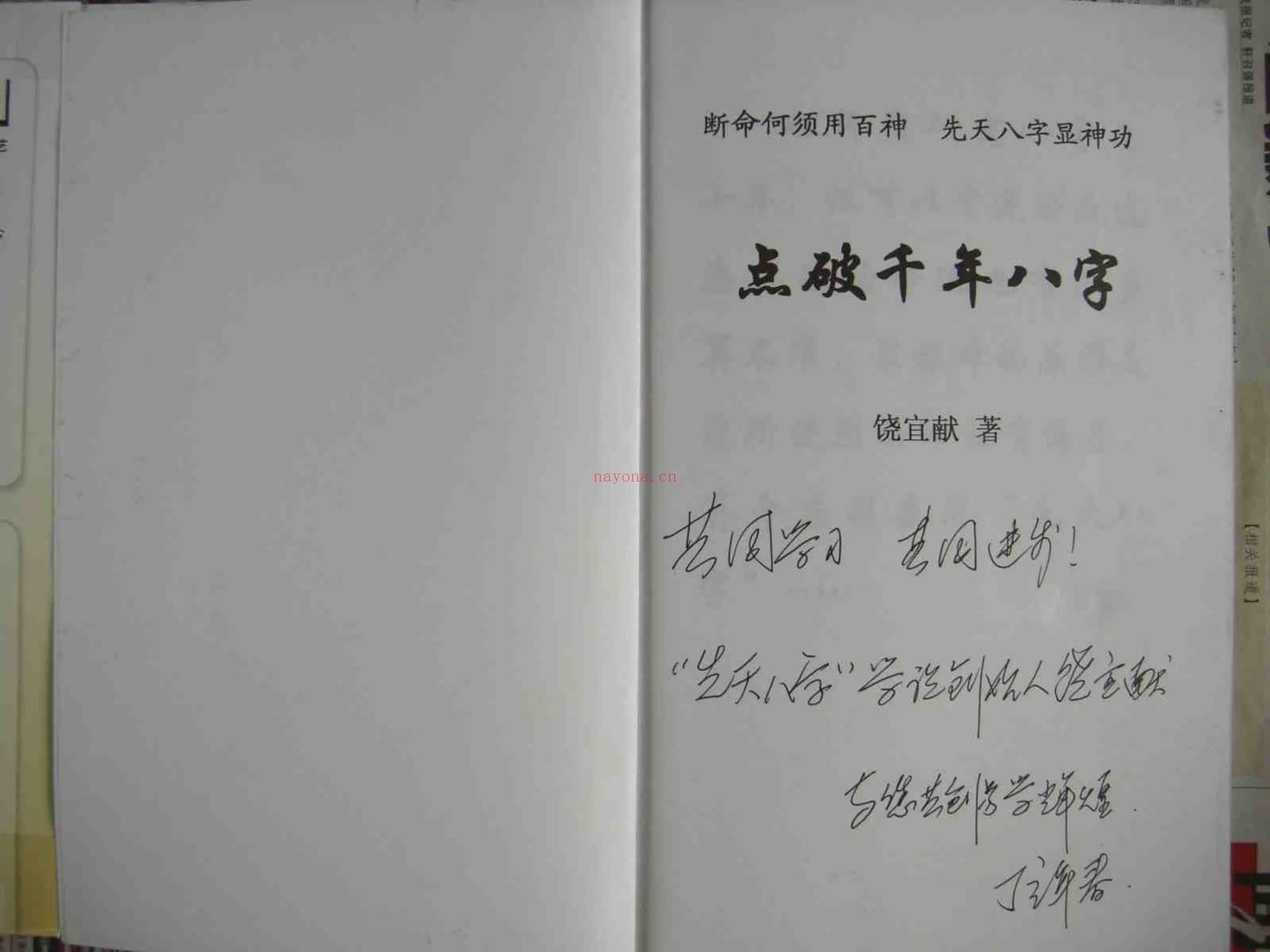 饶宜献《点破千年八字》PDF电子书（116页）