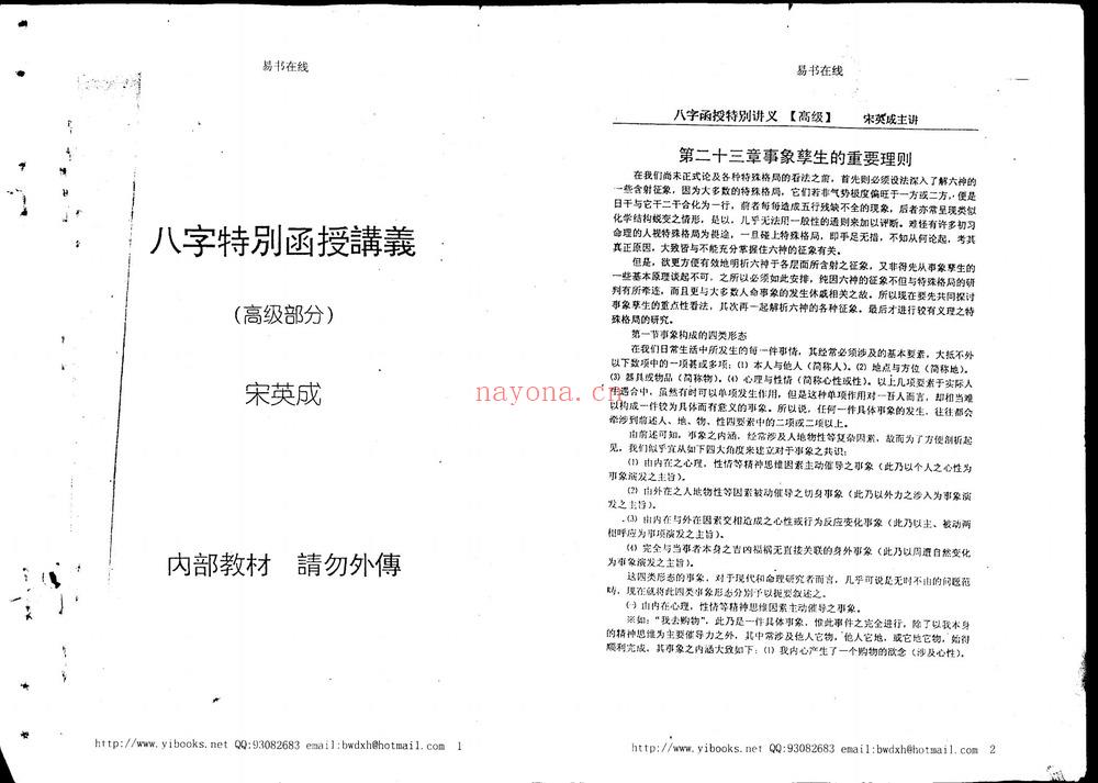 宋英成《命理高级函授讲义》PDF电子书（84页）