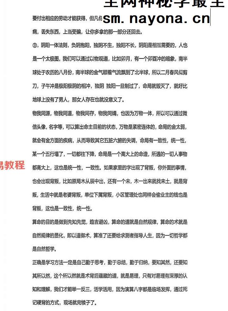 杨清娟盲派命理终极班《盲派命理道法自然解密》300页.pdf