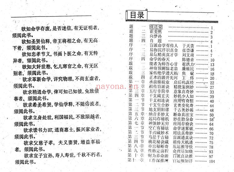 苏国圣《盲人断命一口金》PDF电子书（134页）
