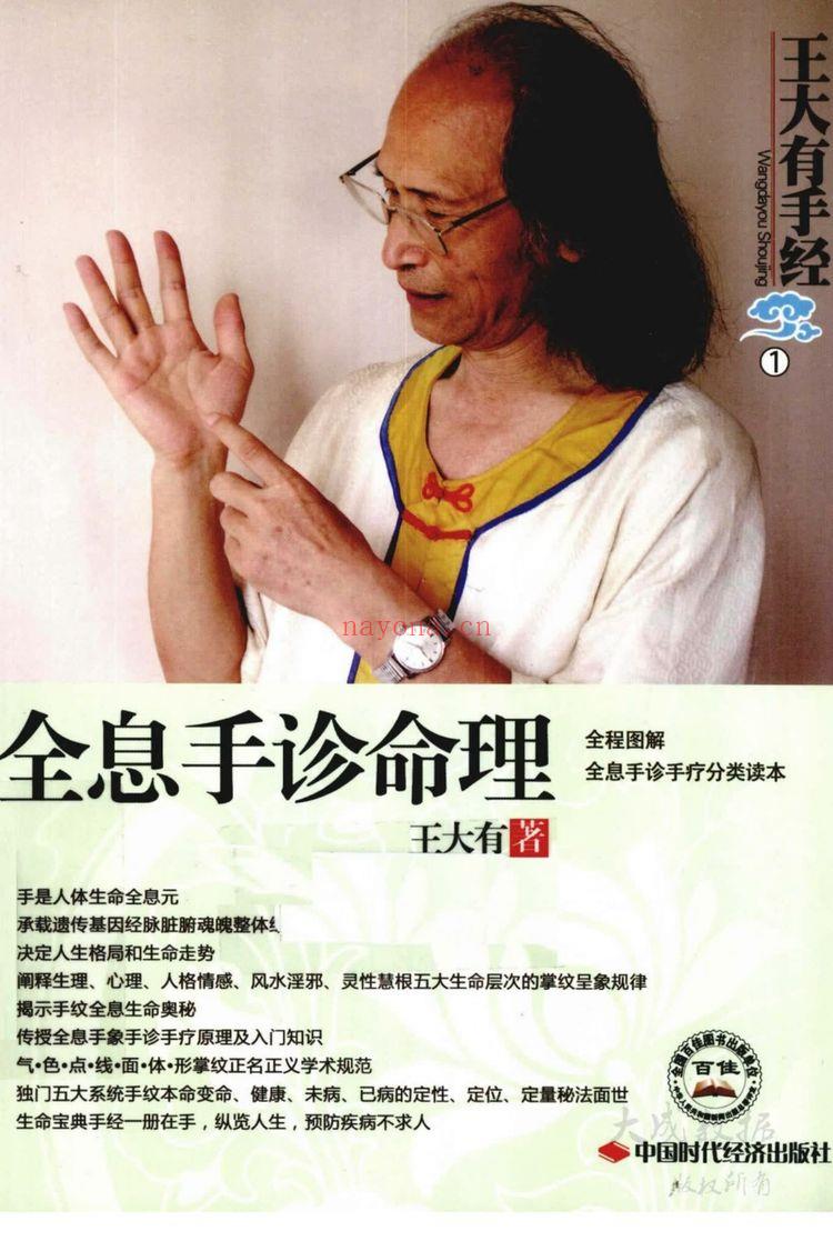 《中国时代经》PDF电子书（321页）