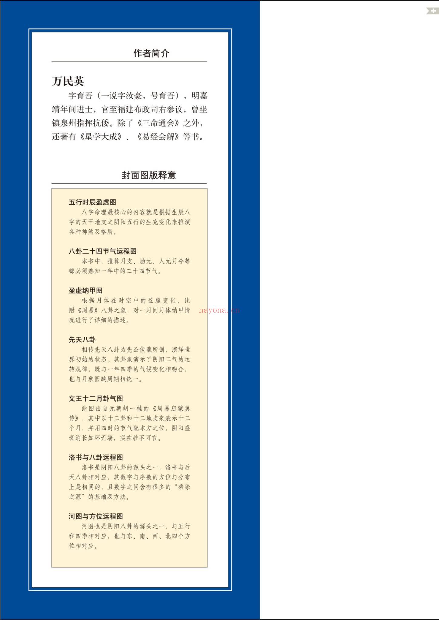 《图解三命通会1八字神煞》PDF电子书（507页）