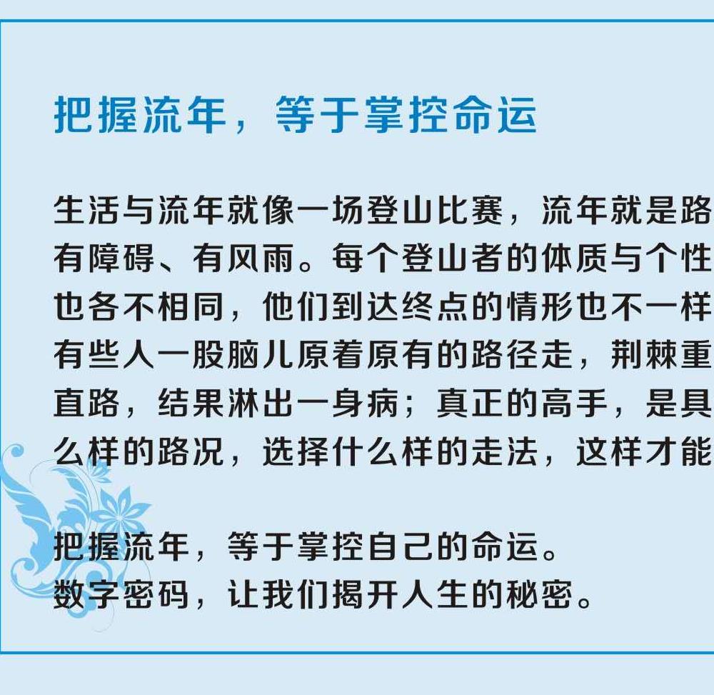 小卫数字流年流月专栏音频+课件