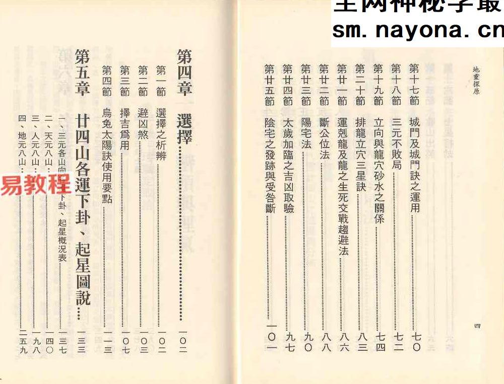 吴明光-地灵探原.pdf 213页