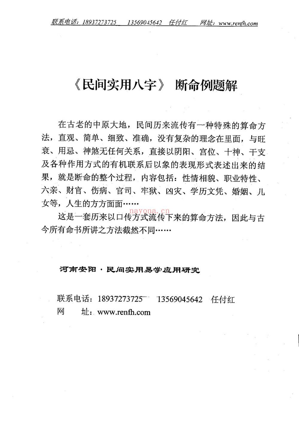 任付红《民间实用八字断命例题解》PDF电子书（47页）