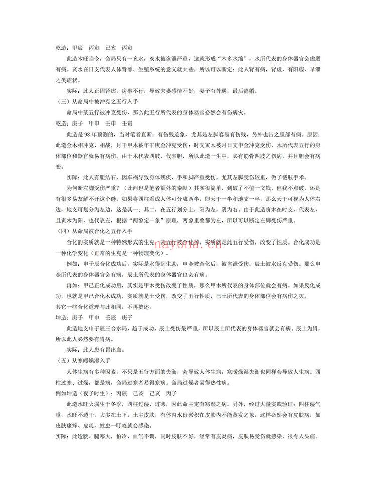 曲炜《曲炜论八字》PDF电子书（12页）