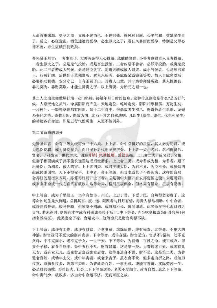 彭康民《命理精华》PDF电子书（50页）