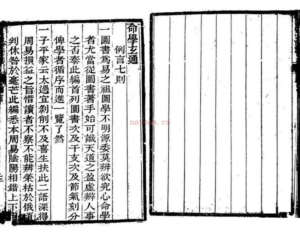 《命学玄通》PDF电子书（31页）