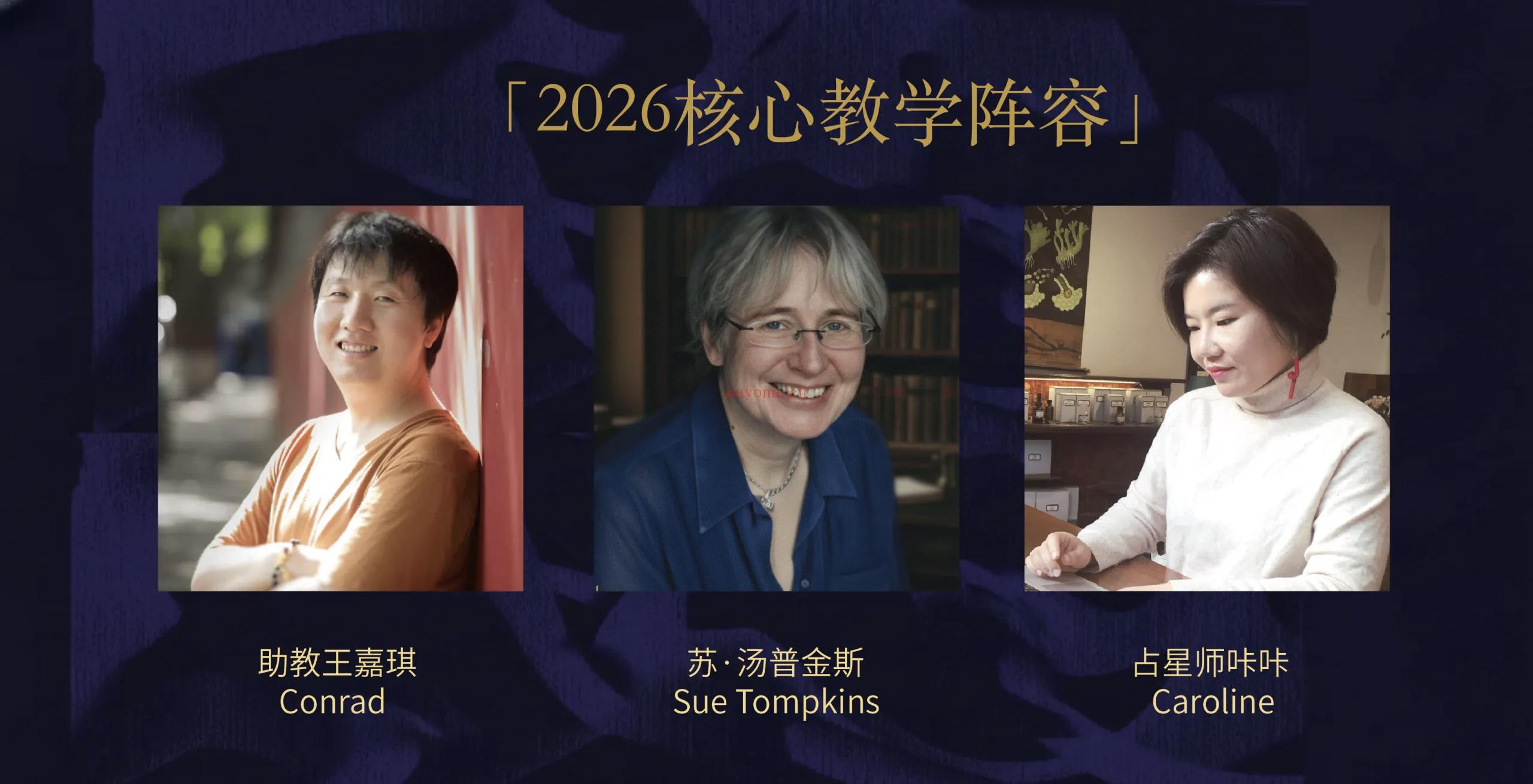 早早鸟价仅余五席!跟随《当代占星研究》作者苏·汤普金斯学习占星,这是你2026靠近大师的机会