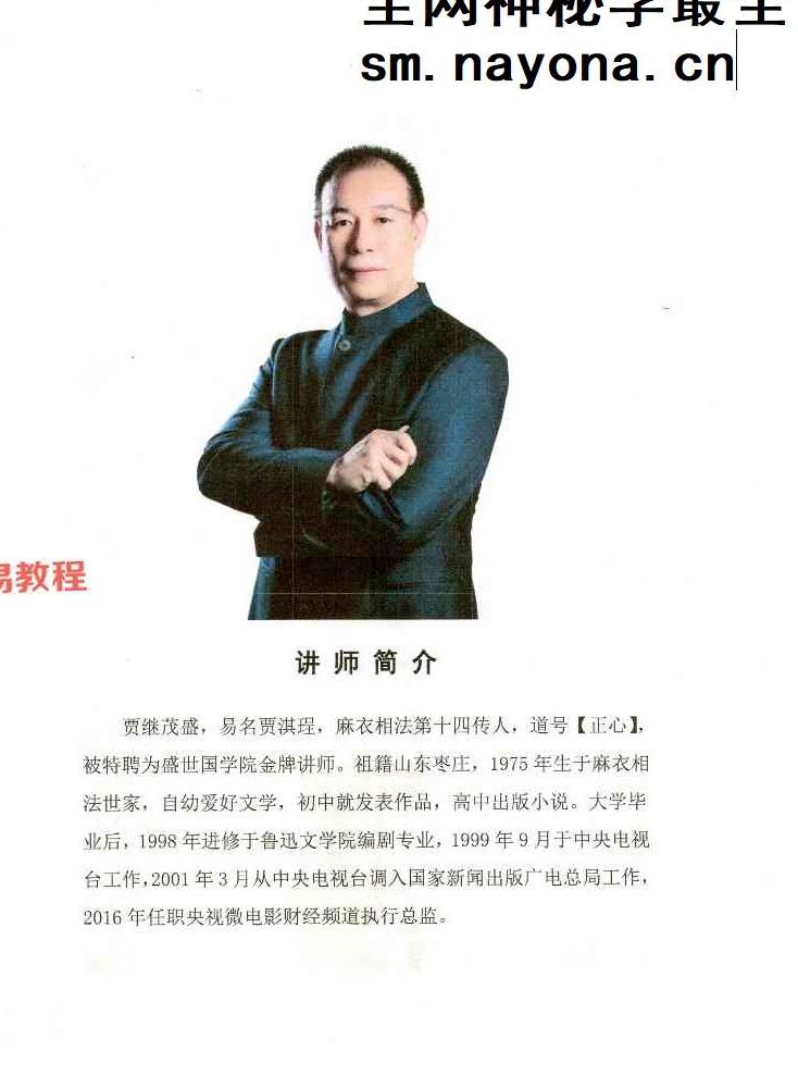 贾继茂盛-《手相之万相之首绝招秘籍》388页.pdf